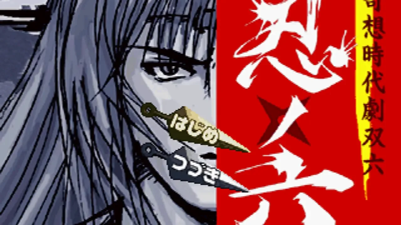 Kisou Jidaigeki Sugoroku: Shinobi No Roku