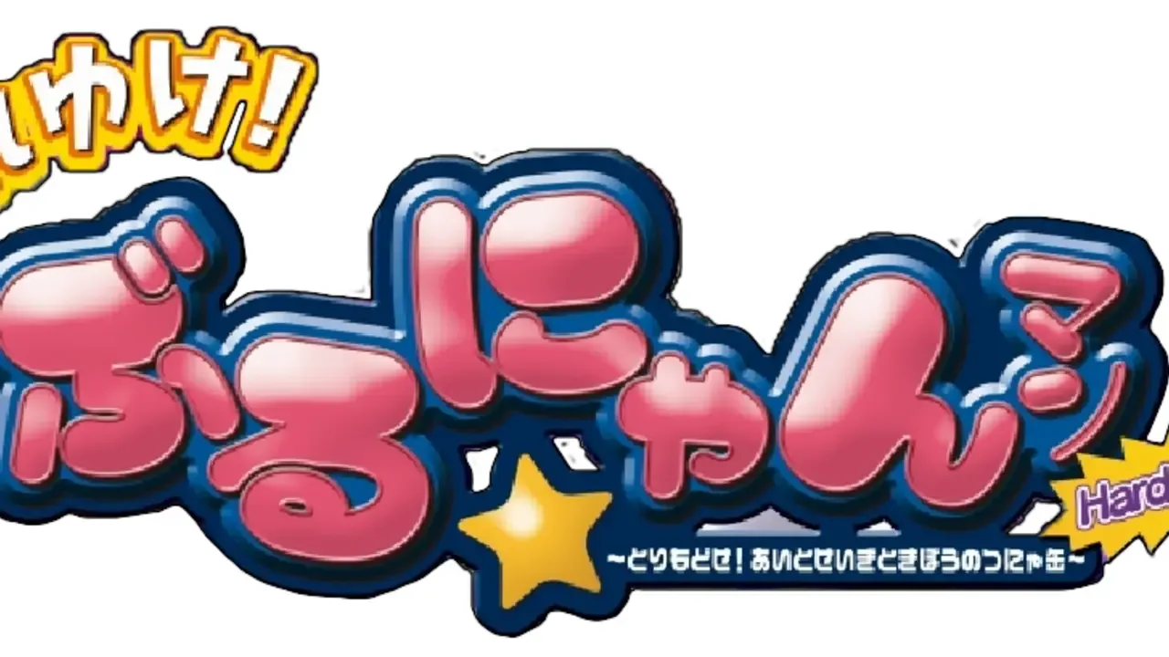 Soreyuke Burunyan-Man Portable - Torimodose Ai to Seigi to Kibou no Tsunyakan
