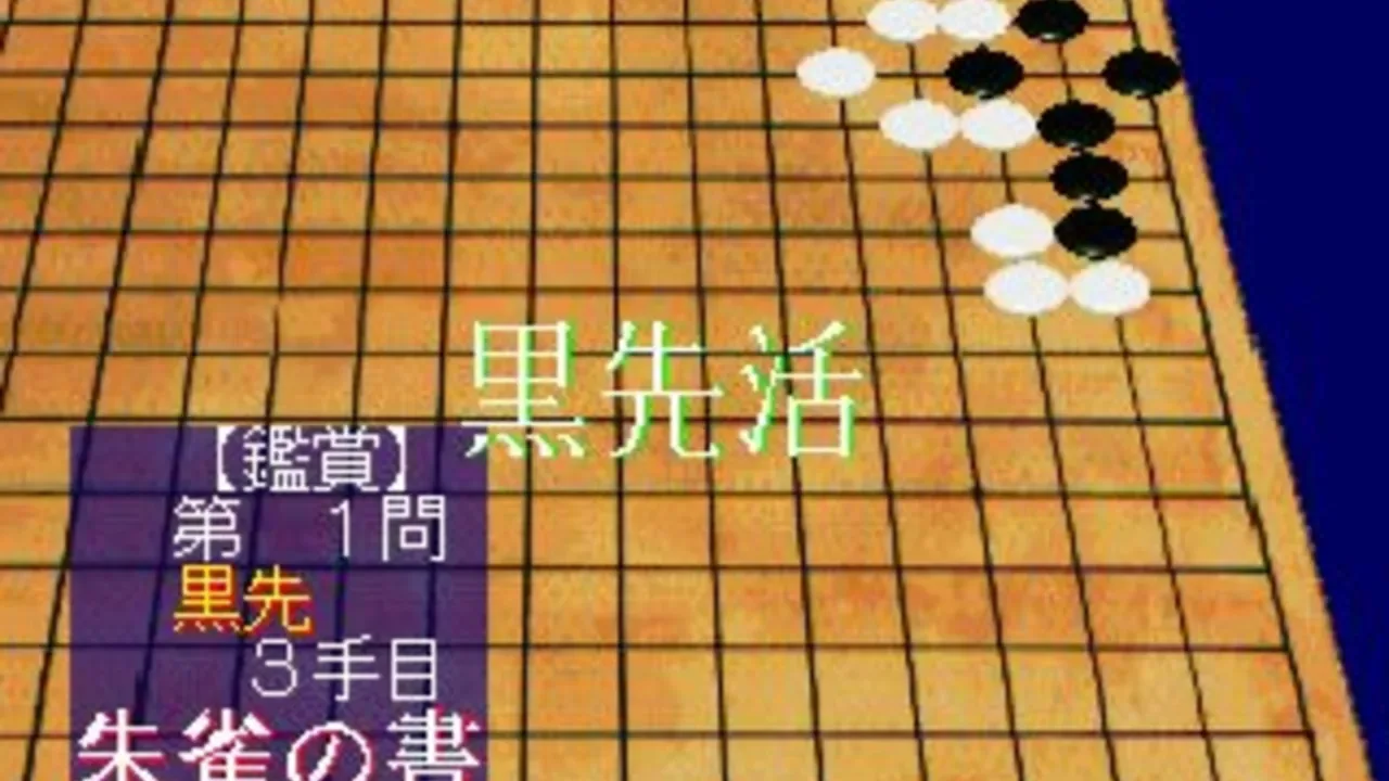 Koten Tsumego Shuu: Shijin no Maki