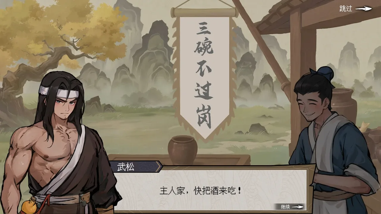 The Martial World of Drinking: Wu Song