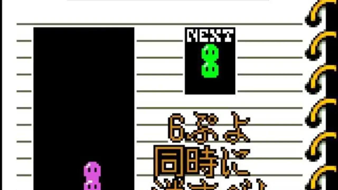 Nazo Puyo 2