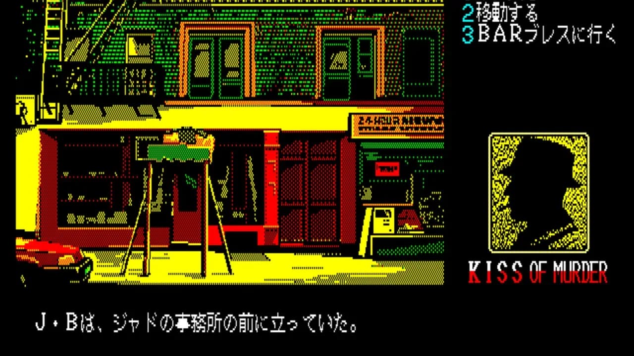 Kiss of Murder: Another Story of Manhattan Requiem