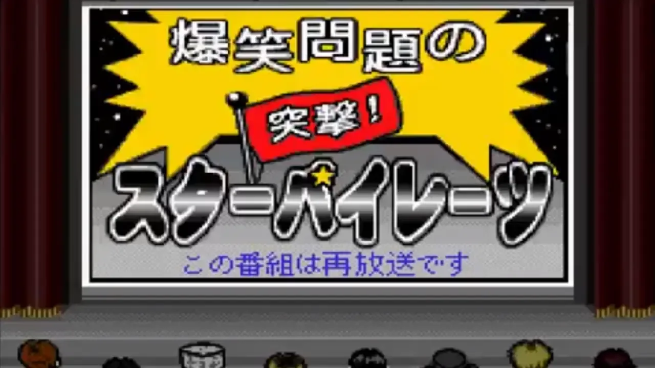 Bakushou Mondai no Totsugeki Star Pirates