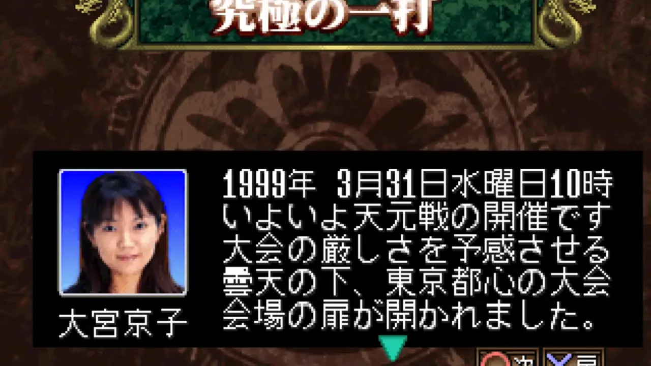 Pro Mahjong Kiwame Tengensenhen