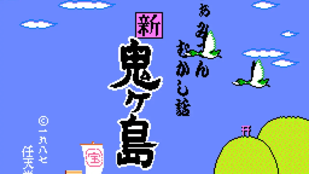 Famicom Mukashibanashi: Shin Onigashima - Zenpen