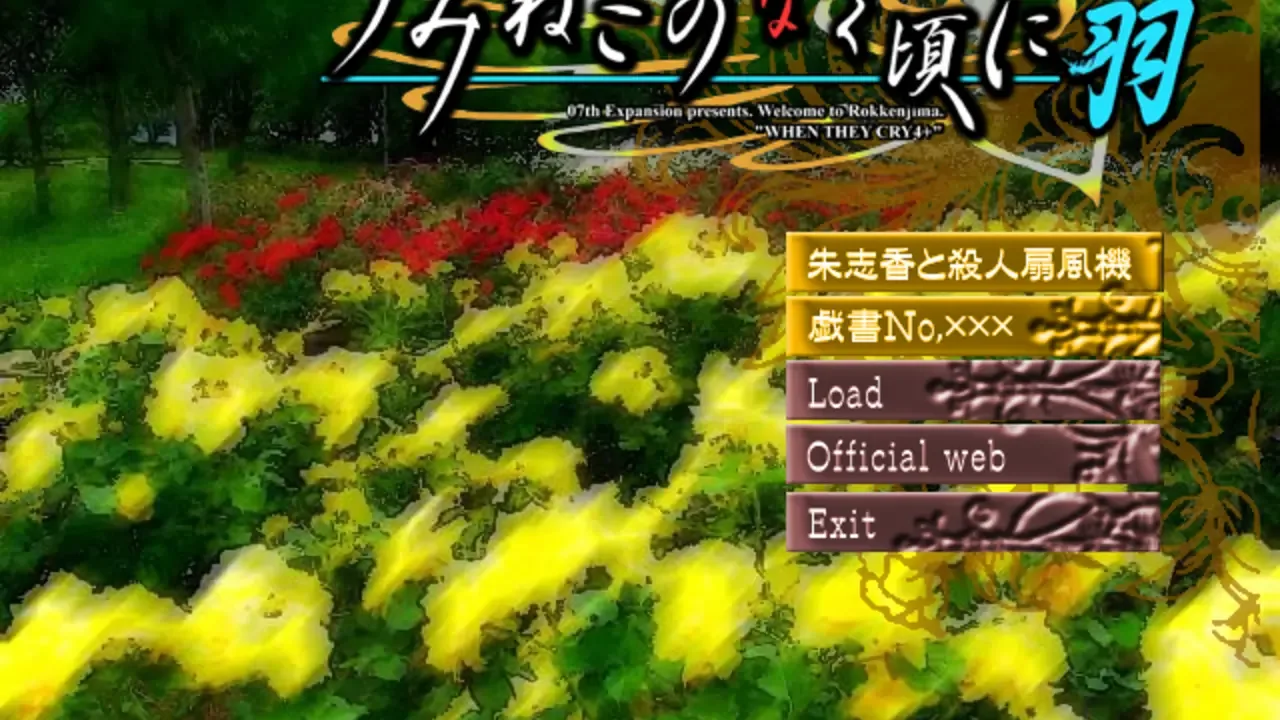 Umineko no Naku Koro ni Hane