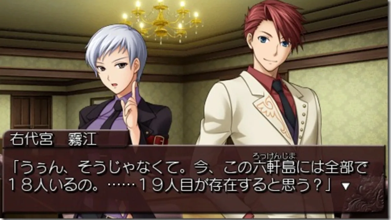 Umineko no Naku Koro ni Portable 1