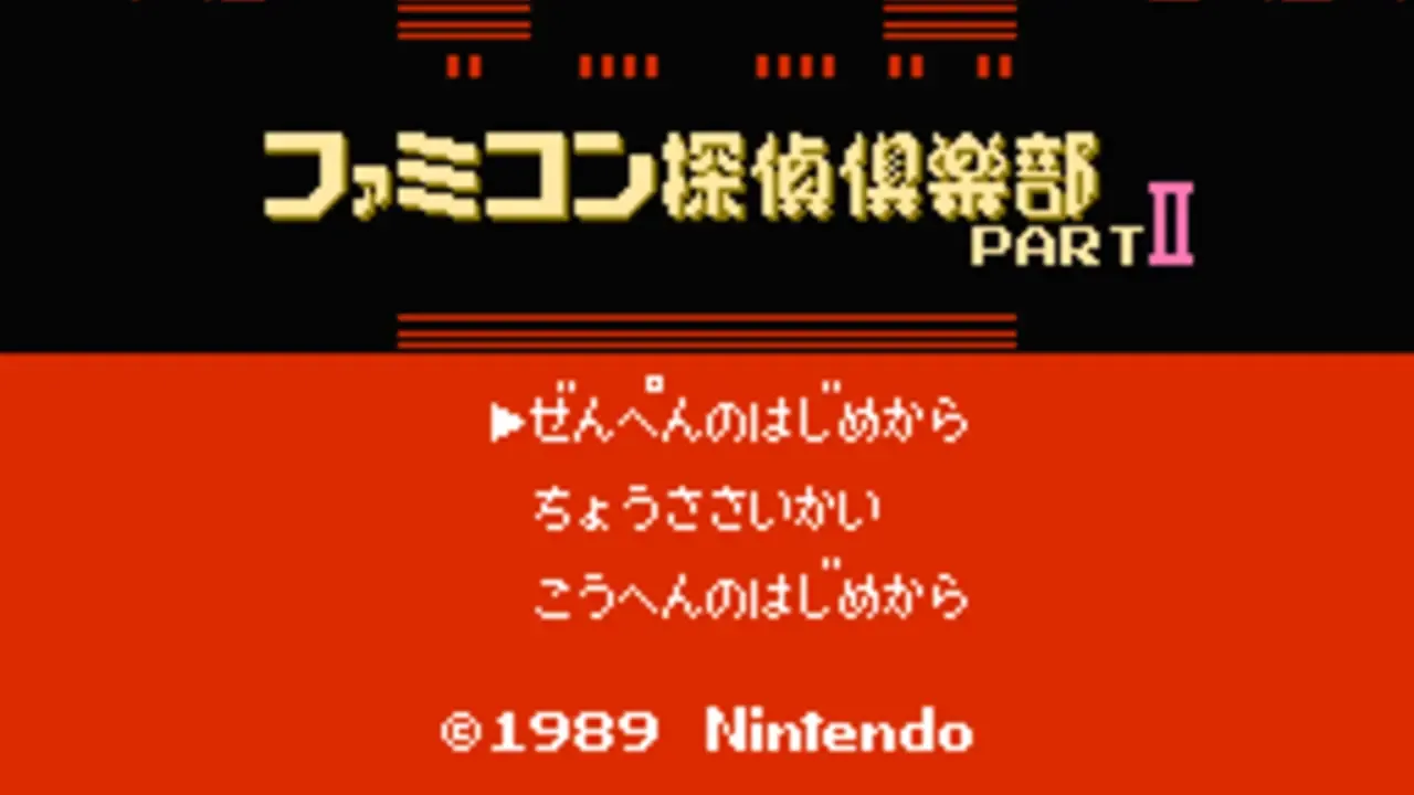 Famicom Tantei Club Part II: Ushiro ni Tatsu Shoujo - Zenpen