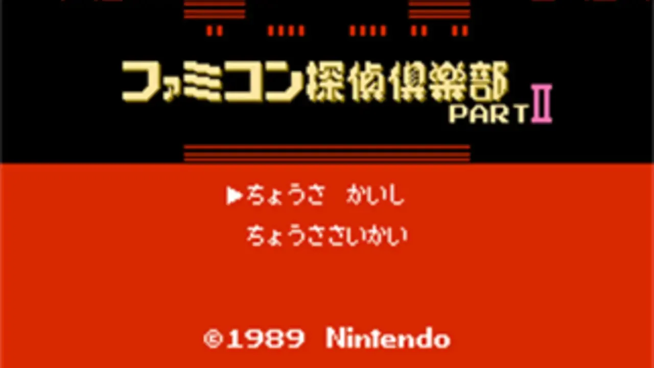 Famicom Tantei Club Part II: Ushiro ni Tatsu Shoujo - Zengohen
