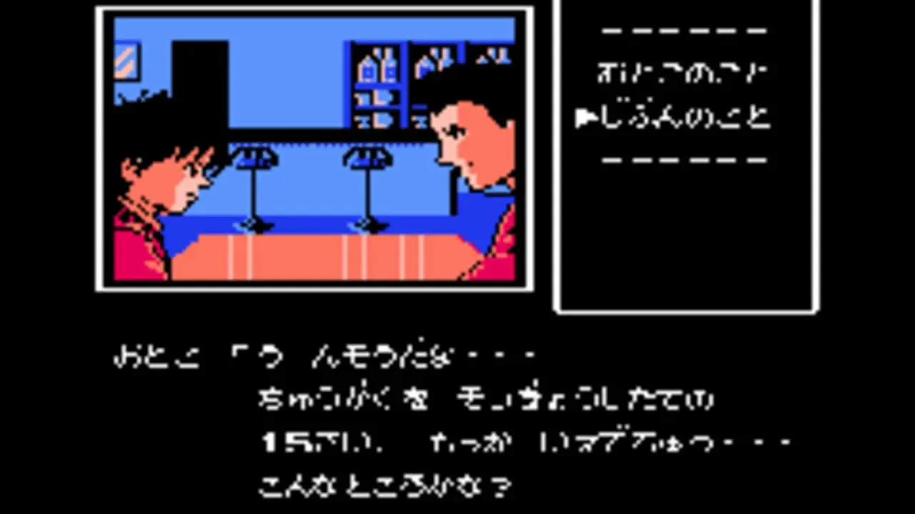Famicom Mini: Famicom Tantei Club Part II - Ushiro ni Tatsu Shoujo