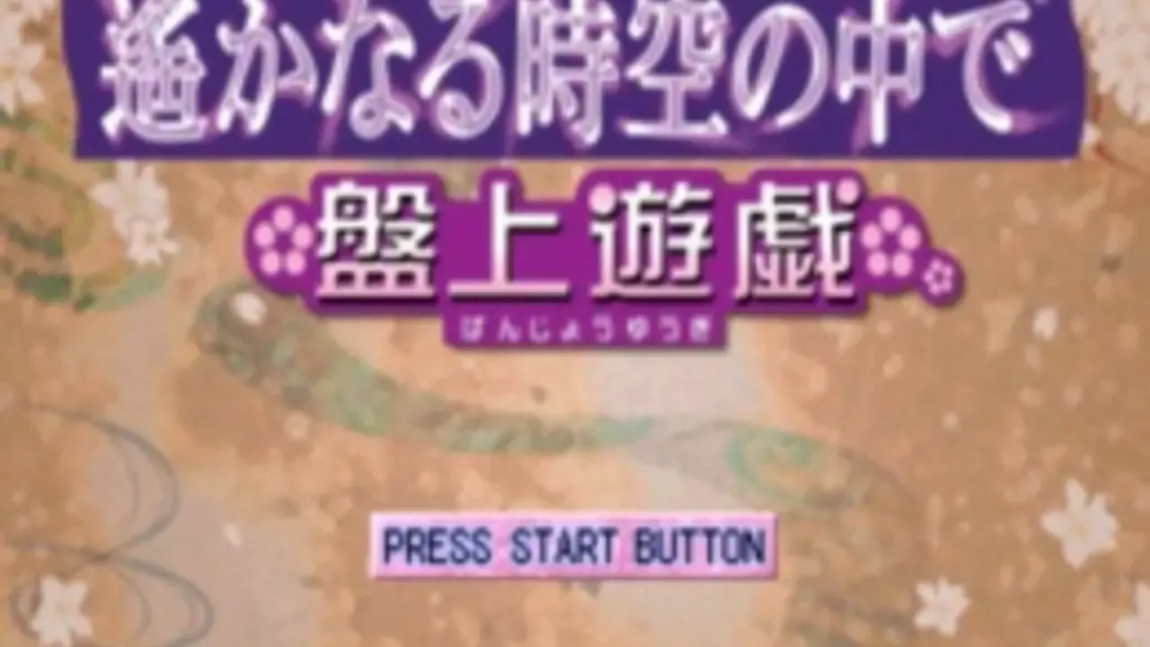 Harukanaru Toki no Naka de: Banjyou Yuugi