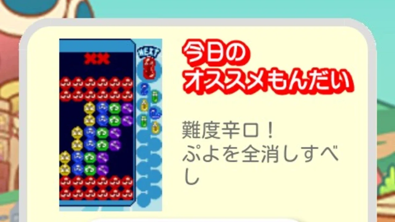 Puyo Puyo Fever: Minna de Nazo Puyo