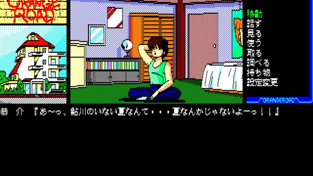Kimagure Orange Road: Natsu no Mirage