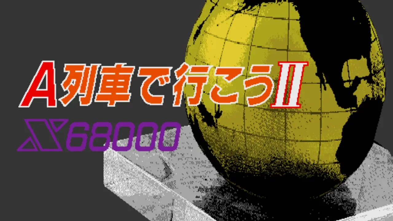 A-Ressha de Ikou II